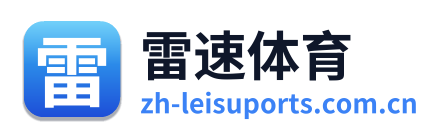 雷速体育